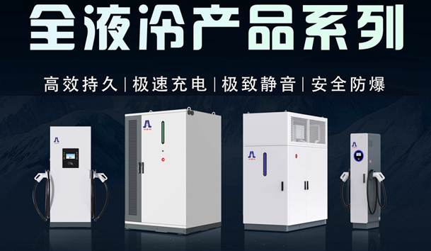 一圖讀懂｜鴻嘉利液冷產(chǎn)品系列：油電同速，液冷技術(shù)開啟兆瓦級超充革命